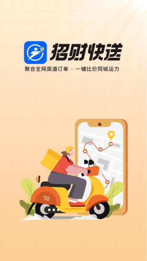 招财快送安卓版 订单跟踪界面