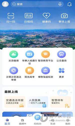 曲靖M 安卓版 界面功能展示图