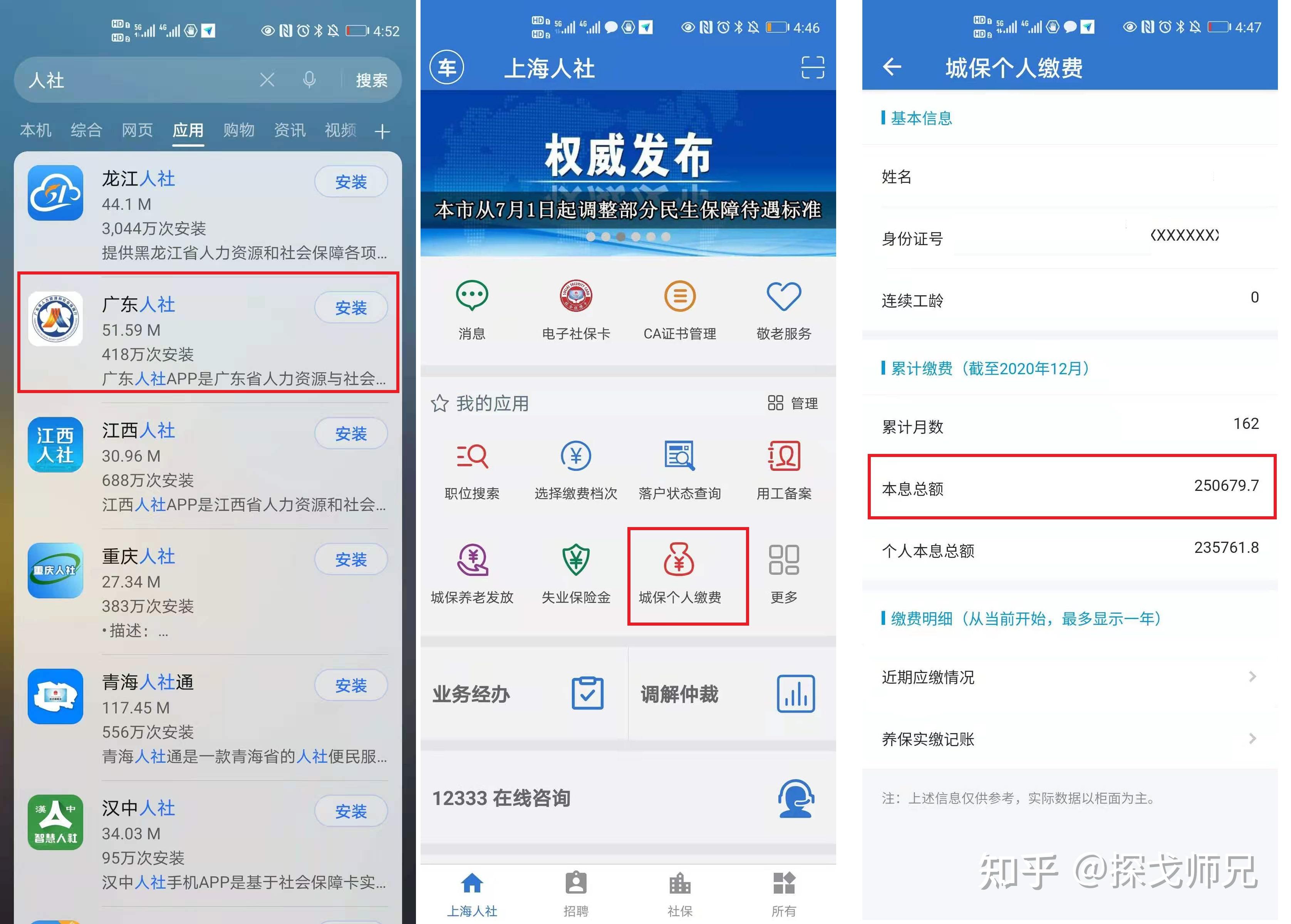 社保养老云计算 手机查询养老金缴费记录操作界面