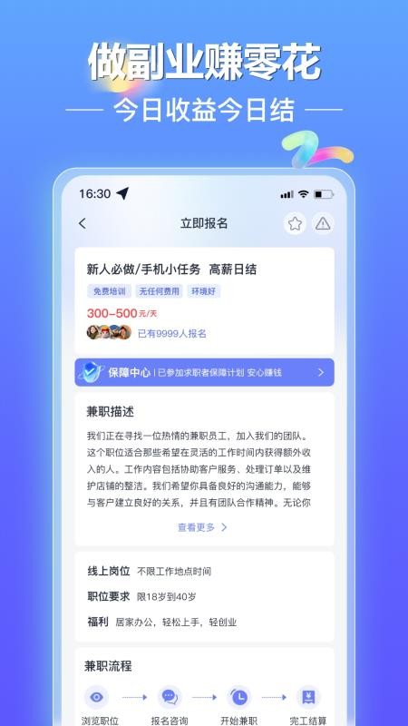 闪薪达副业真实体验分享 手机副业软件界面截图