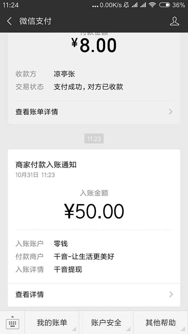 闪薪达副业提现到账截图 微信收款记录