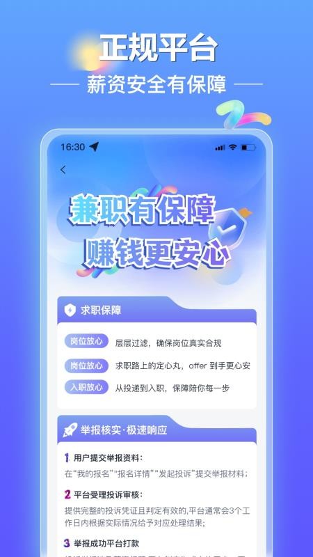 闪薪达副业适合人群 手机任务列表页面