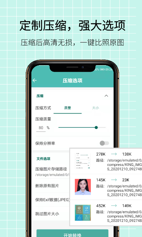 简科压缩王 图片压缩参数设置 质量与体积平衡 操作界面