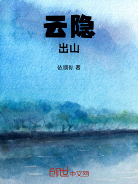 云隐修仙录完整版在线阅读界面截图