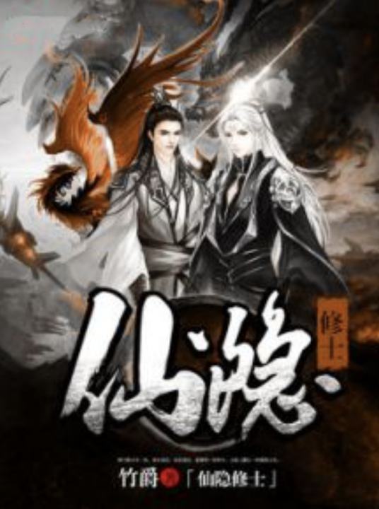 云隐修仙录目录章节列表页面