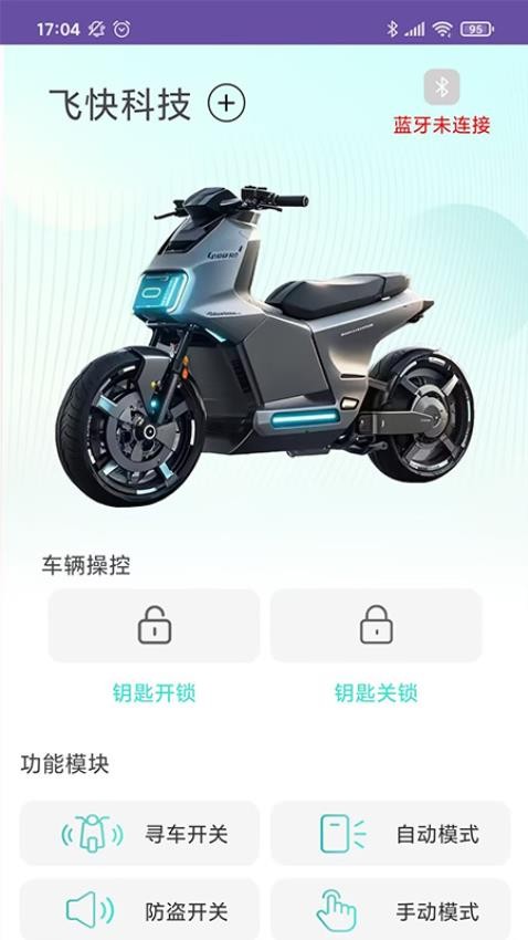 飞快科技安卓版 安装界面