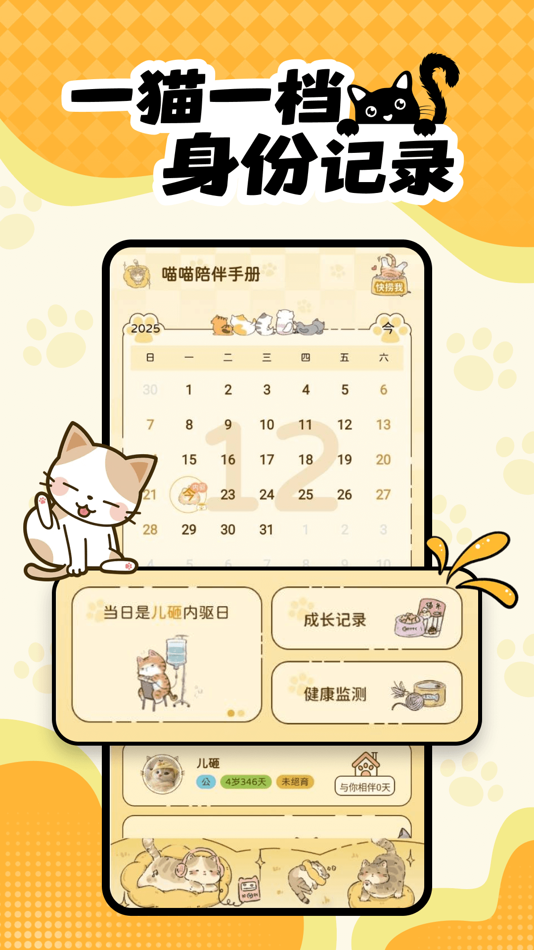 乐宠相伴安卓版宠物档案界面截图
