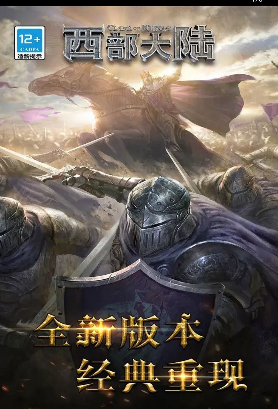 �����ķ���(Clash of Kings)12.06.0 ��������