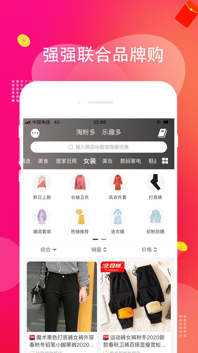 淘多多 安卓版 商品搜索界面 截图