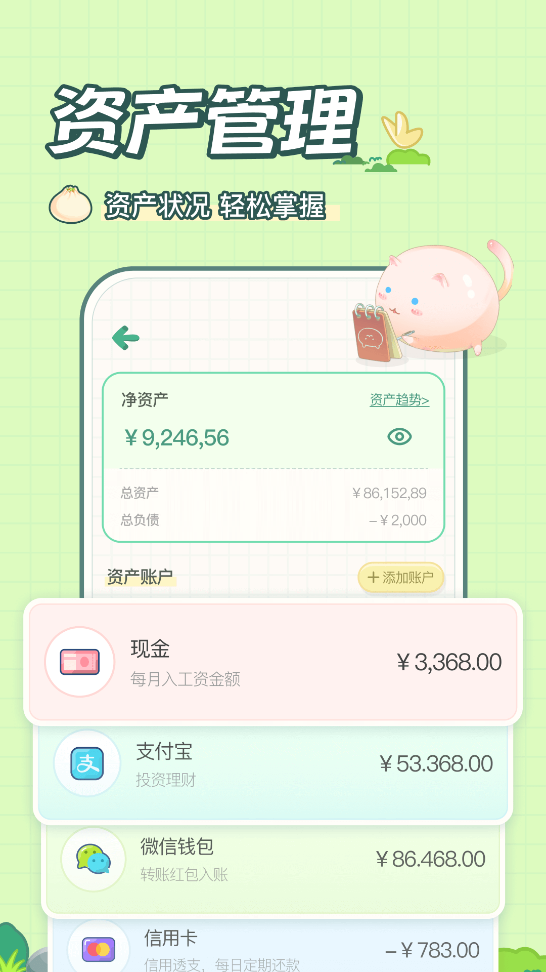 团团记账 安卓版 使用教程 界面截图