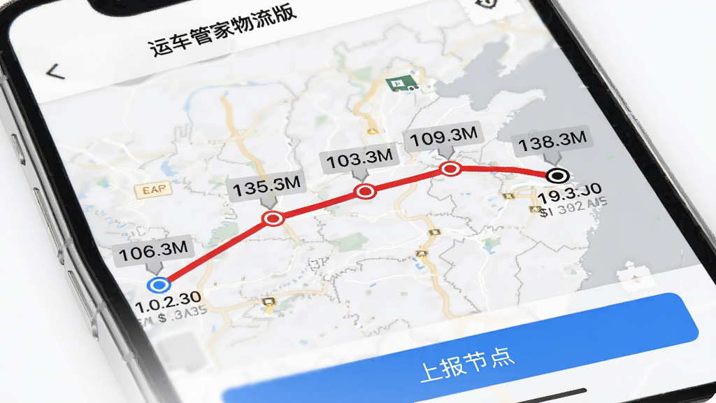 手机界面展示“运车管家物流版”的在途跟踪页面,地图上有一条从起点到终点的红色轨迹线,轨迹上分布多个节点图标,每个节点旁边显示时间戳,界面底部有“上报节点”按钮,背景为淡灰色地图底图,构图以地图为主体,风格清晰直观,细节准确,画质高清,画面干净
