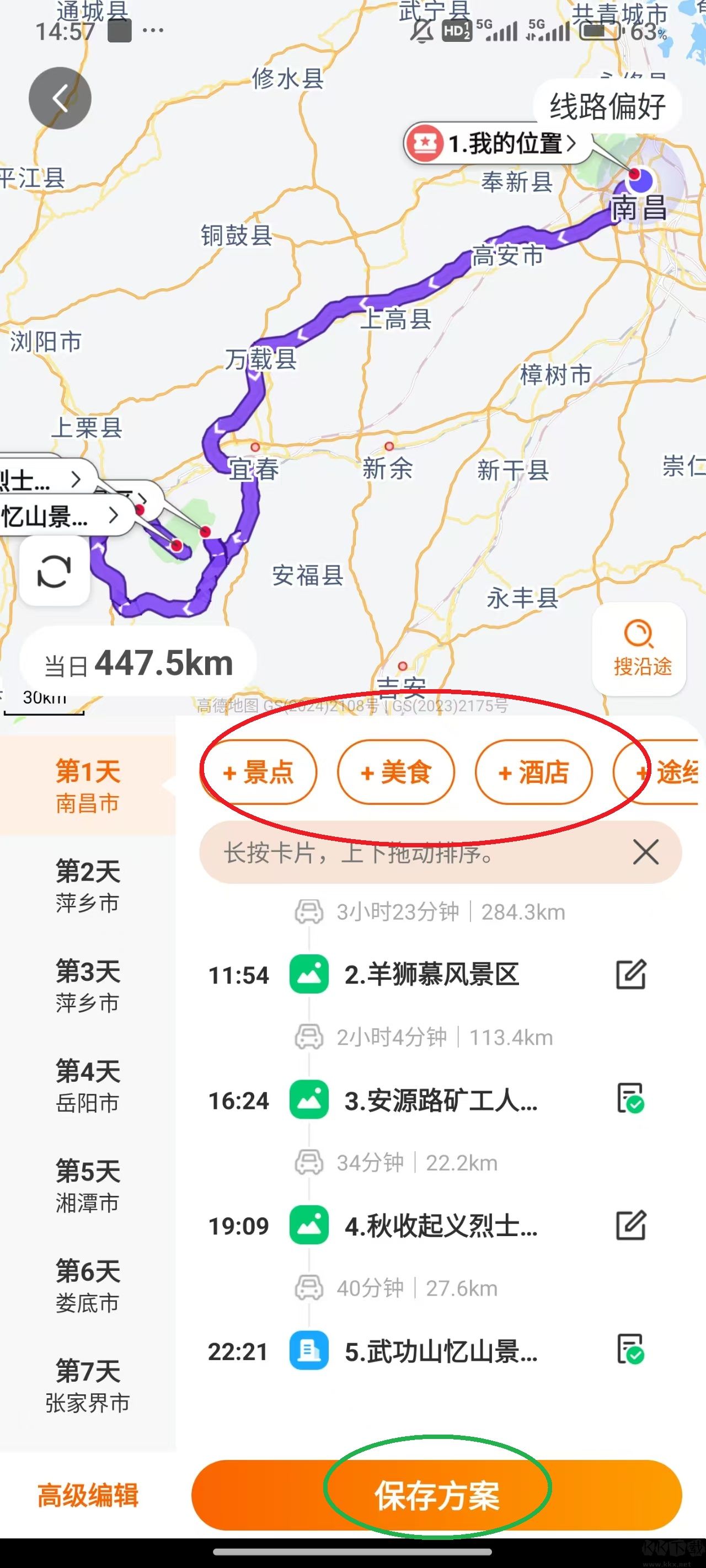 趣兜风安卓版路书规划界面截图