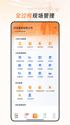 润智造安卓版 安全巡检界面
