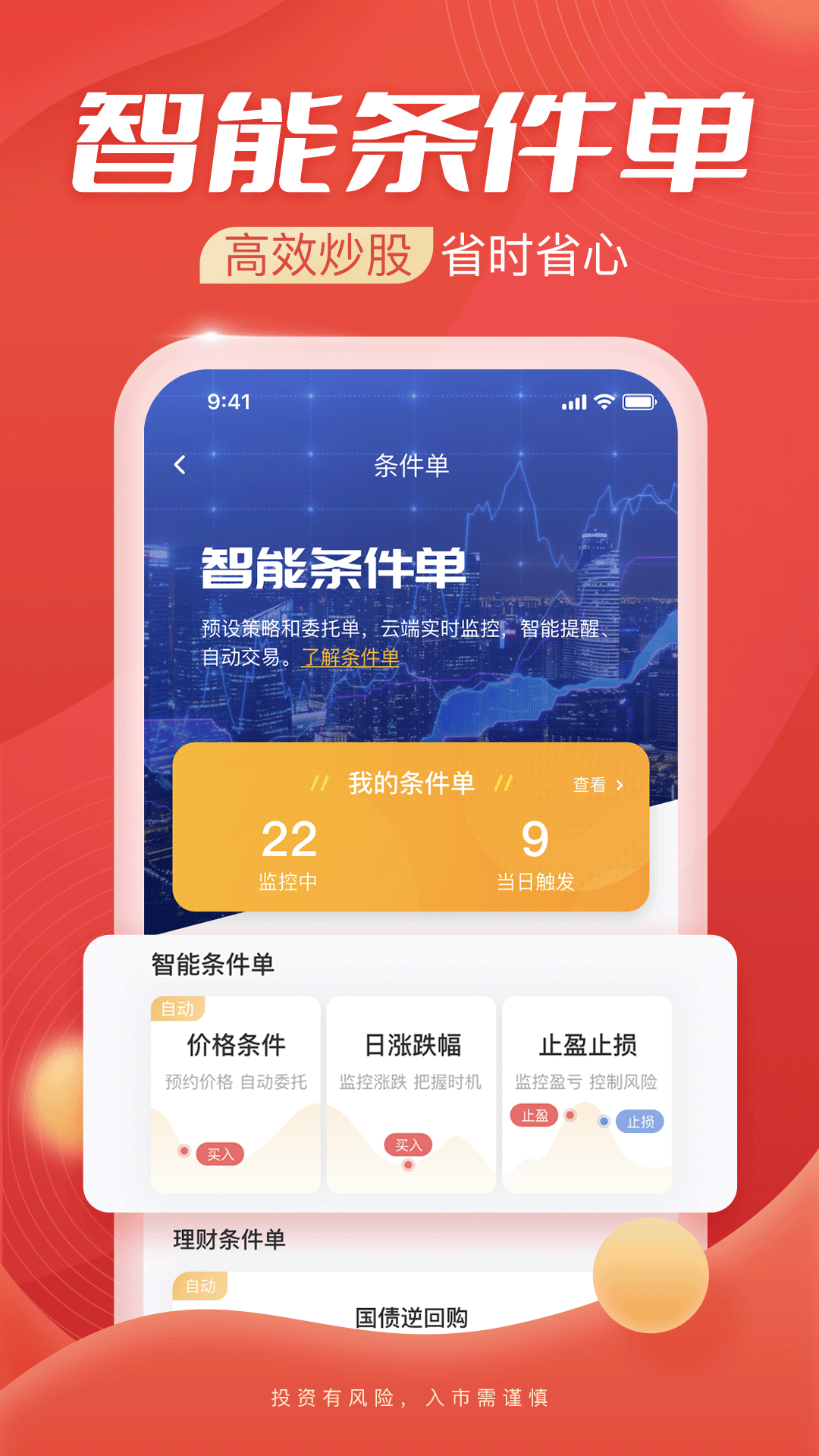 海豚 安卓版 股票行情界面