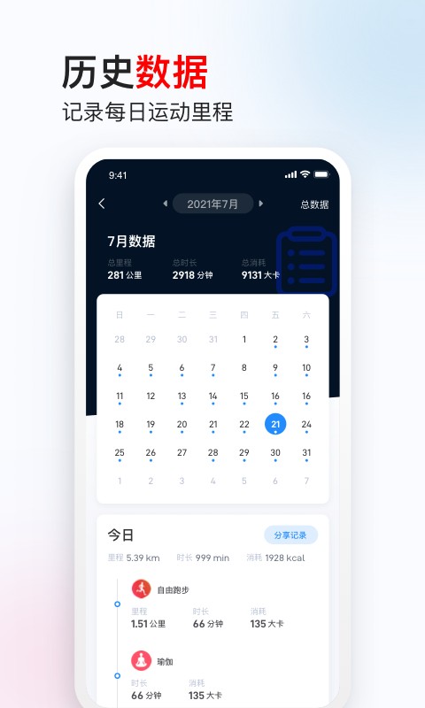 木卫六 安卓版 运动数据界面