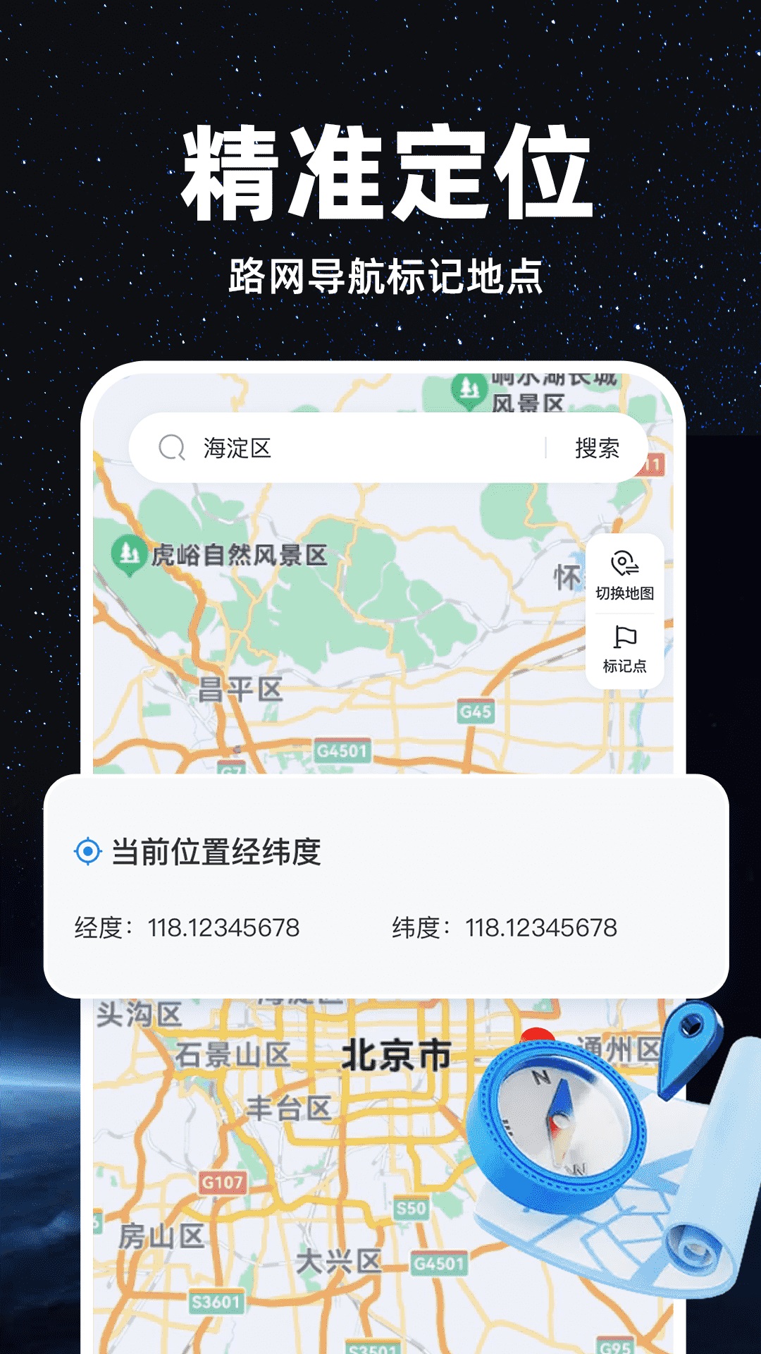 全免卫星导航 安卓版 卫星地图界面截图