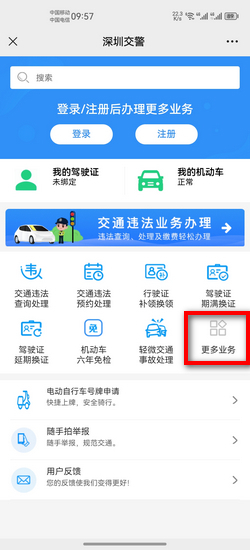 深圳外地车 安卓版 限行申请界面截图