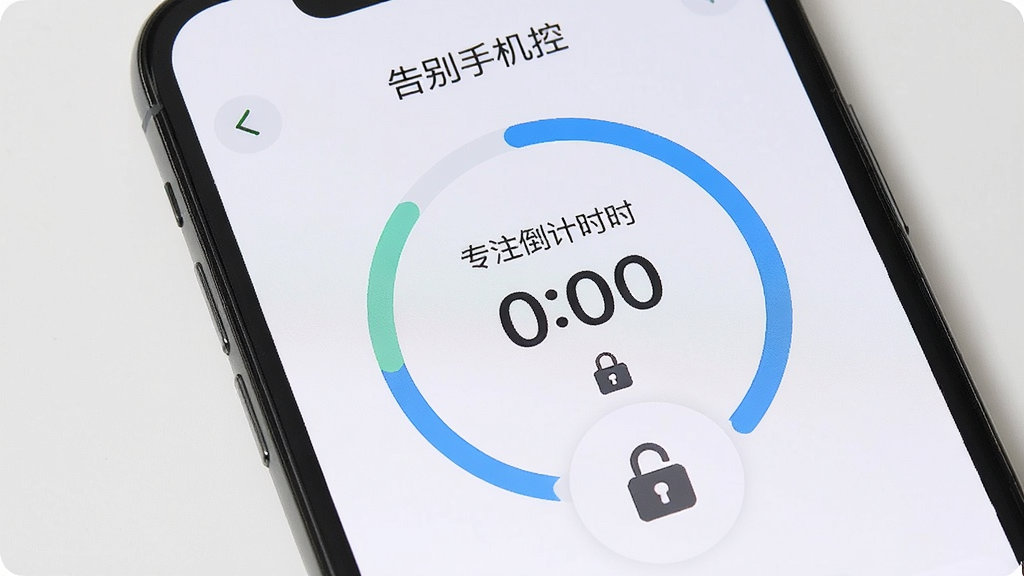 一张展示手机屏幕显示专注计时界面的图片,画面主体是一部智能手机,屏幕上显示着“告别手机控”的专注倒计时和锁定图标,布局为手机正面特写,排版简洁,风格为科技感UI界面,细节包括进度环、时间数字、锁定小锁标志,画质高清干净,无多余元素。