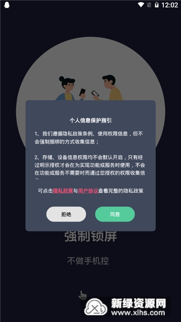 告别手机控 安卓版 专注模式界面截图