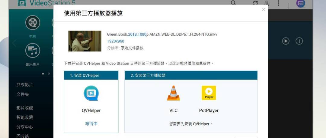 Qvideo(QNAP视频播放器)登录NAS并扫描影片库的操作步骤截图