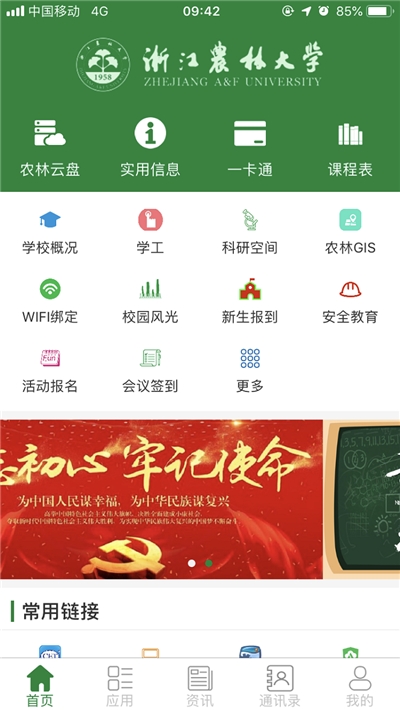 智慧浙农林安卓版功能界面截图