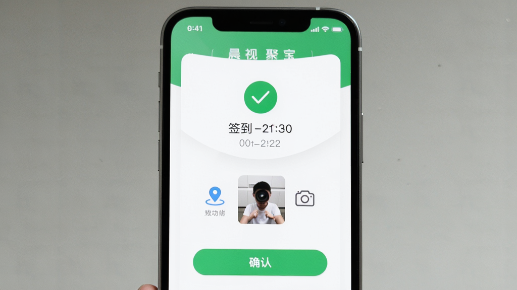 晨光聚宝盆签到功能特写,主体为手机屏幕显示签到成功页面,布局居中展示绿色对勾图标与时间戳,排版为纵向信息流,风格清新简约,细节包含定位图标、拍照缩略图、确认按钮,画质清晰,干净无多余元素
