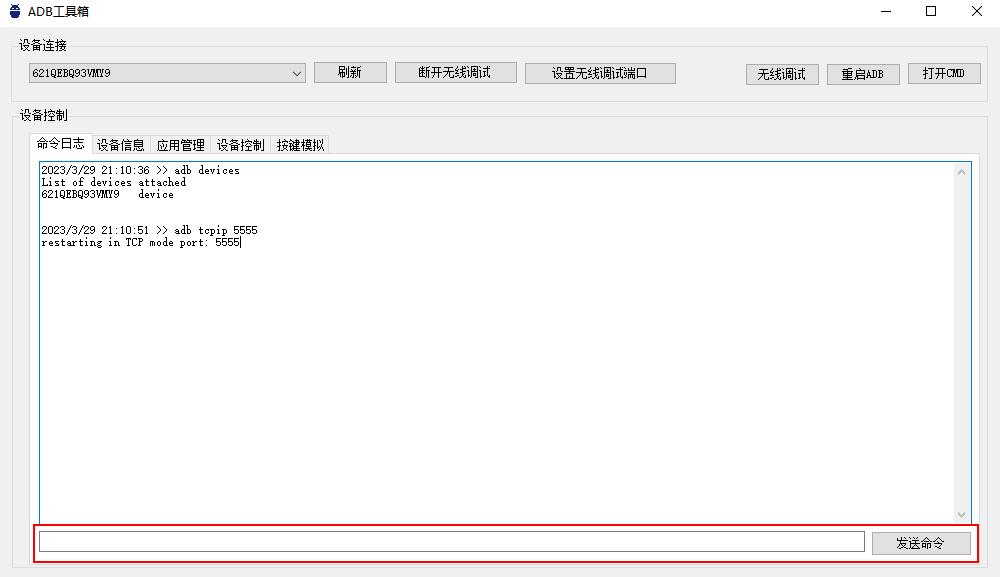 AdbKit(安卓ADB调试工具)连接手机授权调试与设备识别界面