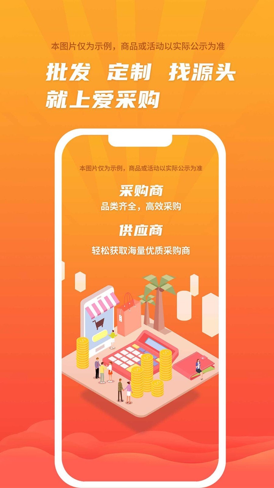 巨湘爱采购采购批发货源供应商详情页