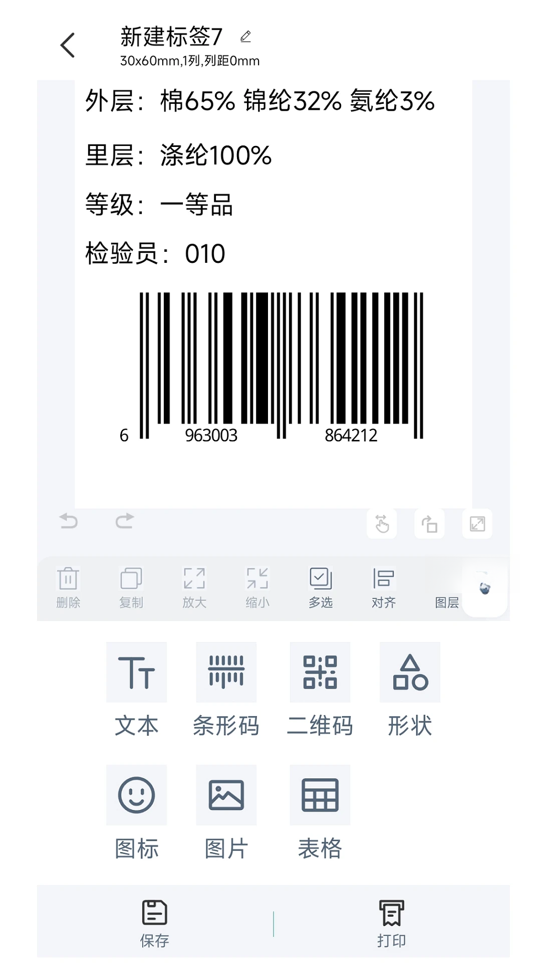 BYLabel��ǩ��ӡ3.1.7.2 �ֻ���ǩ��ӡ����