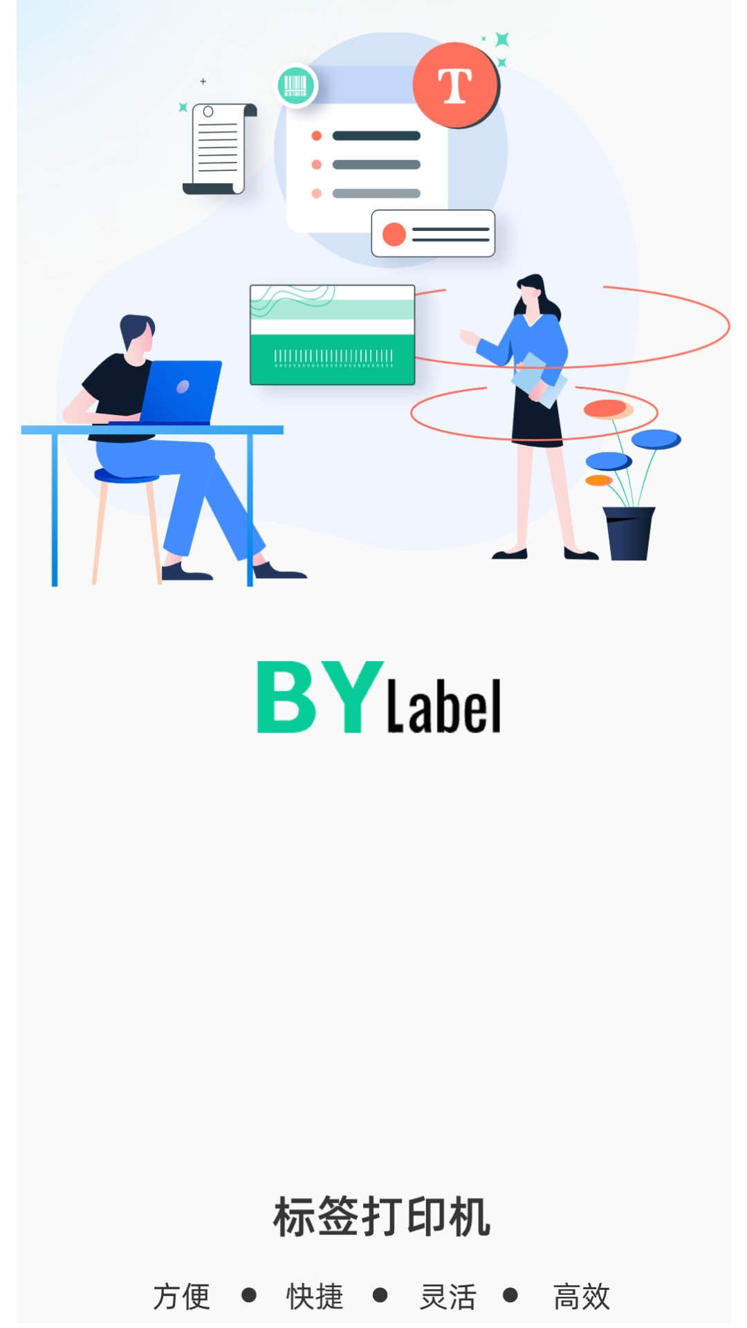 BYLabel��ǩ��ӡ3.1.7.2 �ֻ���ǩ��ӡ����