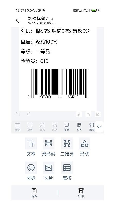 BYLabel��ǩ��ӡ3.1.7.2 �ֻ���ǩ��ӡ����