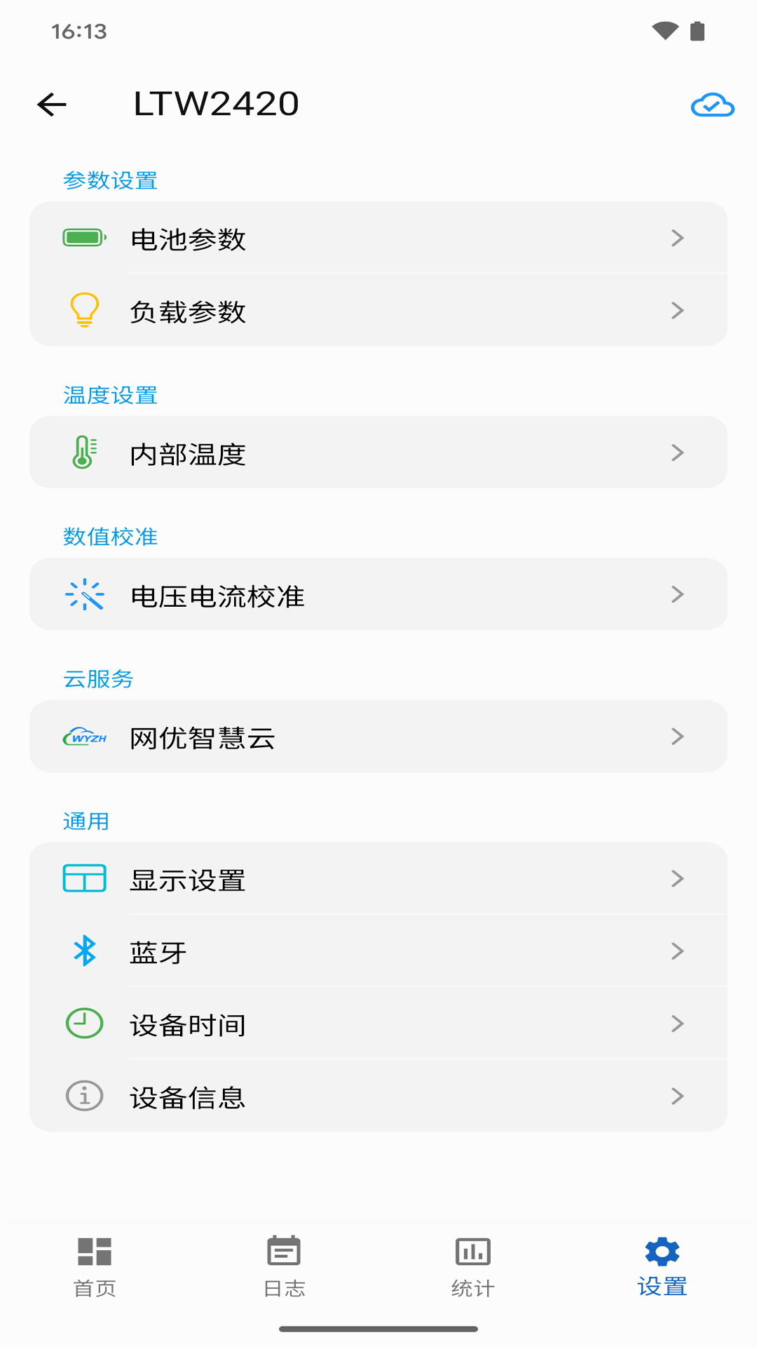 网优智电物联网管理系统安卓版 安装教程
