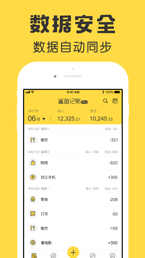 鲨鱼记账日常快速记账操作界面截图