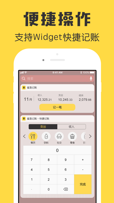 鲨鱼记账新手快速上手完整操作流程界面截图