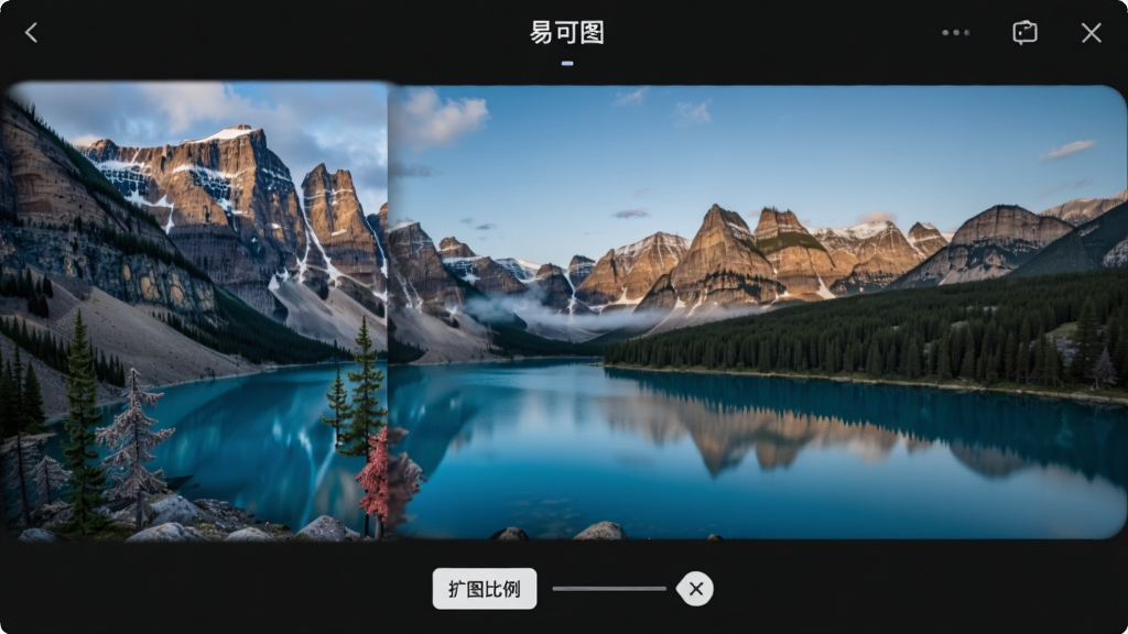 易可图AI扩图功能界面截图,展示一张竖版风景照被扩展为横版宽幅画面,扩展区域与原图衔接自然,界面下方有“扩图比例”选择按钮,顶部标注“易可图”,整体排版上下结构,风格现代简约,细节展示边缘融合效果,画质高清,干净无多余元素