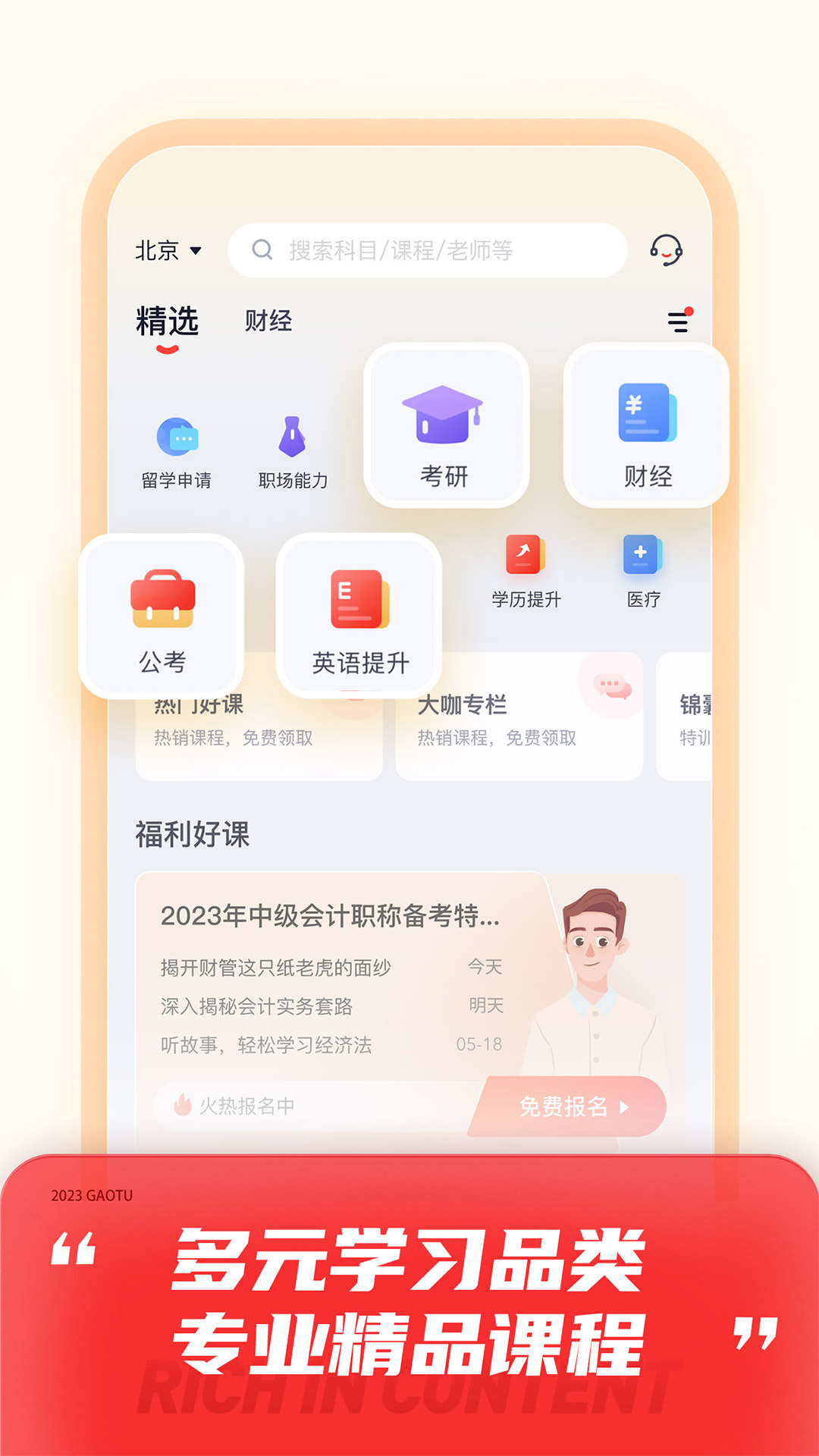 高途线下App课程表界面截图 安卓版