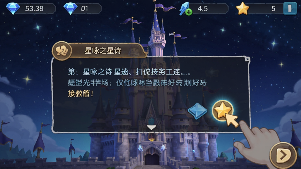 星咏之诗新手引导界面截图,画面展示手机屏幕中游戏新手教程的对话框与操作指引箭头,背景为星空城堡场景,布局为竖屏手游界面排版,风格为清晰教程演示风,细节包含对话框中的文字提示、高亮点击区域、顶部资源栏的星钻与体力数值,画质高清,干净,无多余元素。