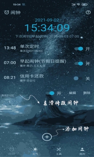 时光闹钟 安卓版 操作界面截图