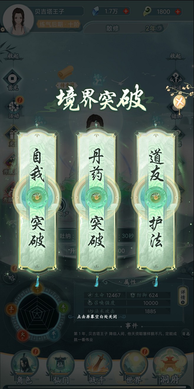 砍柴娃修仙 安卓版 境界突破 界面
