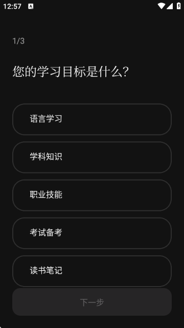 Noolingo 安卓版 离线学习 功能展示
