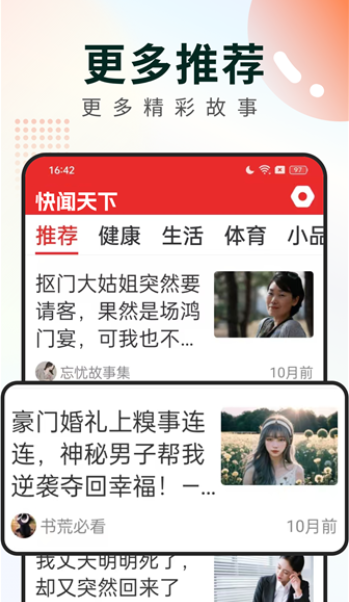 快闻天下安卓版 新闻阅读界面截图