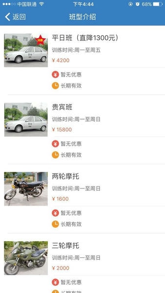 海淀驾校安卓版班车查询界面截图