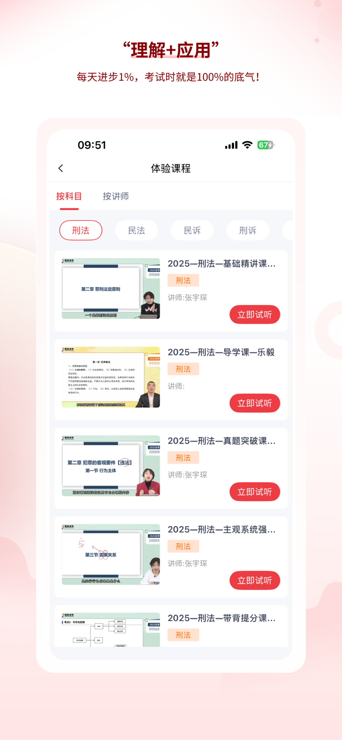 星途法考 安卓版 题库界面截图