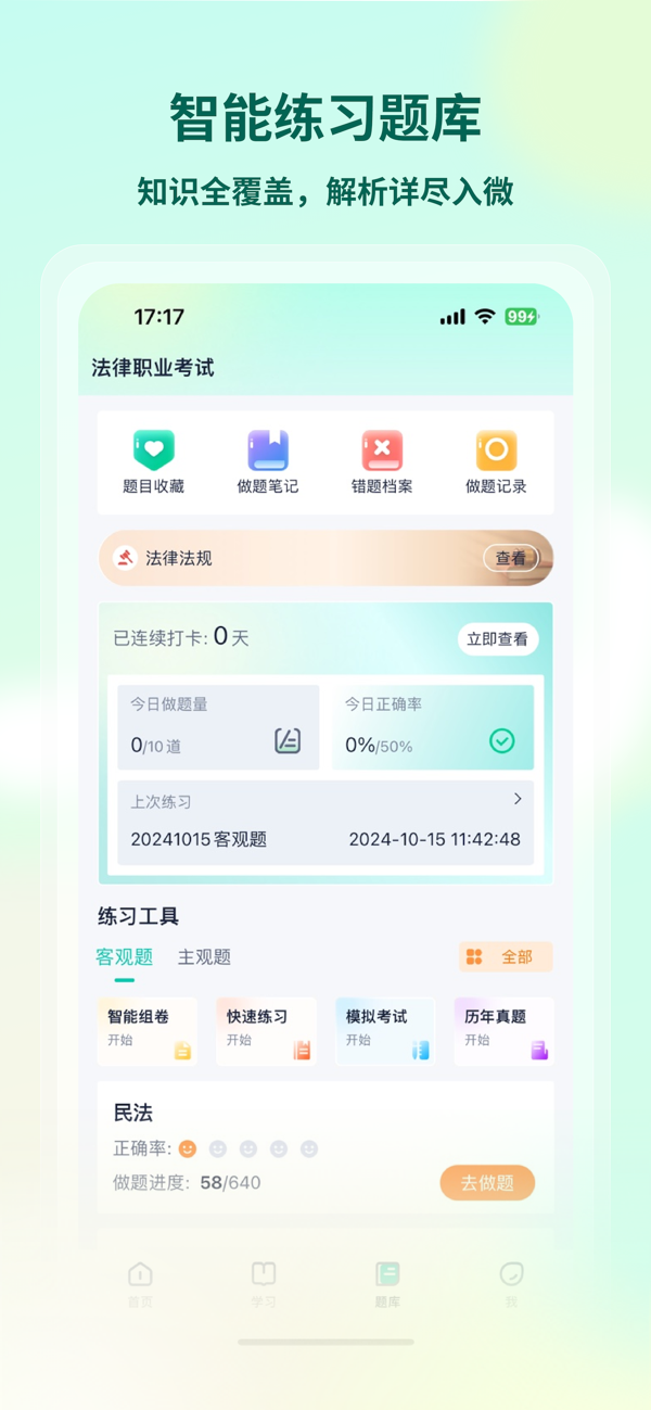 星途法考 安卓版 视频课程播放界面