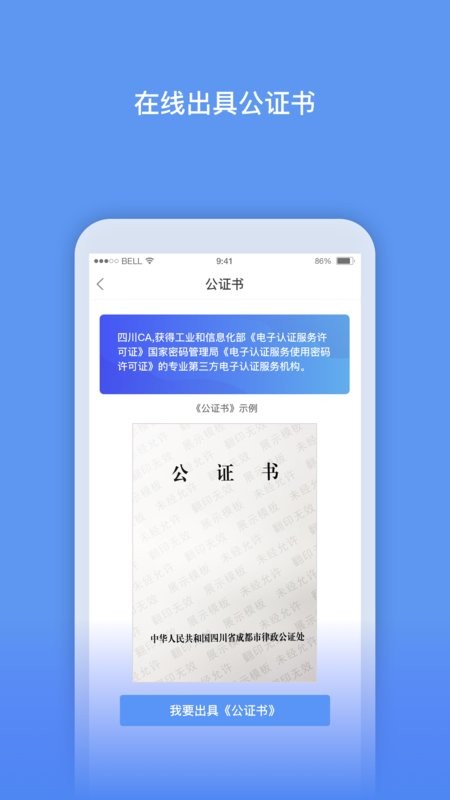 数字原创保护 安卓版 存证操作界面截图