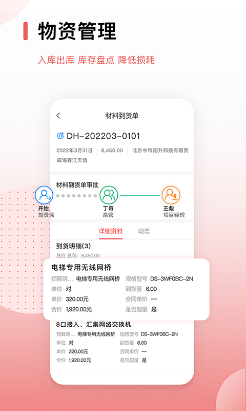 红圈云安卓版安装教程图解