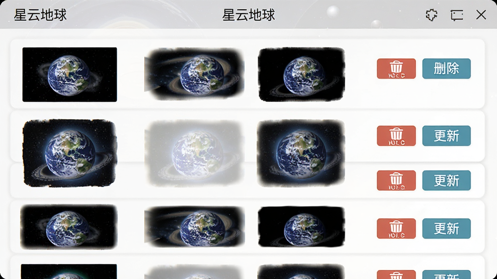 星云地球应用界面展示离线缓存管理页面,画面主体为列表形式的已缓存区域缩略图,每项带有删除与更新按钮,界面风格简洁,布局规整,画质清晰,无多余元素,顶部有「星云地球」标题