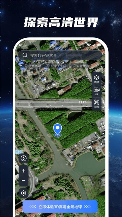 星云地球安卓版高清卫星地图界面截图