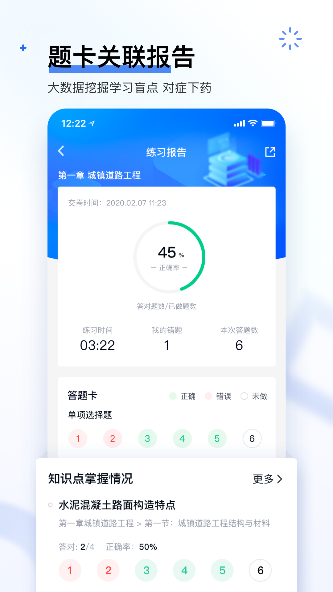 建造师快题库 安卓版 章节练习界面截图
