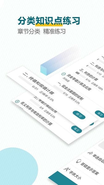 建造师快题库 安卓版 错题本功能截图